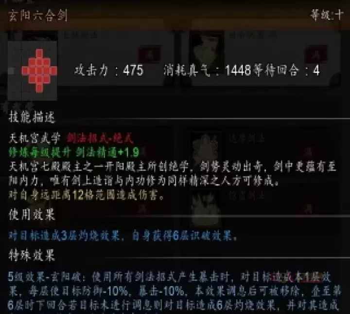 逸剑风云决天机宫剑法体系攻略_https://www.k5k1.com_游戏攻略_第5张
