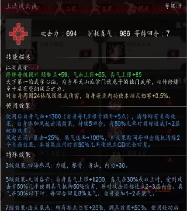 逸剑风云决天机宫剑法体系攻略_https://www.k5k1.com_游戏攻略_第19张