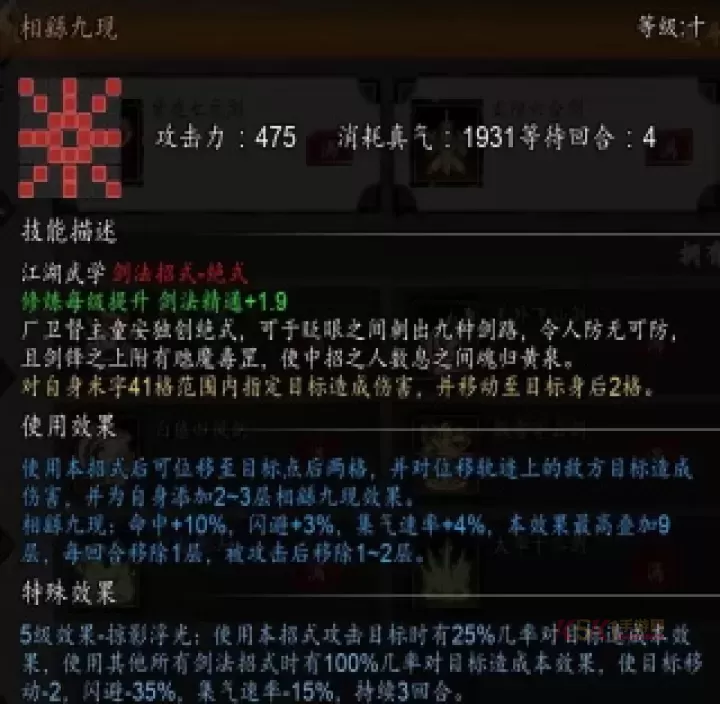 逸剑风云决天机宫剑法体系攻略_https://www.k5k1.com_游戏攻略_第22张
