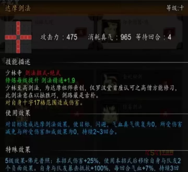 逸剑风云决天机宫剑法体系攻略_https://www.k5k1.com_游戏攻略_第24张