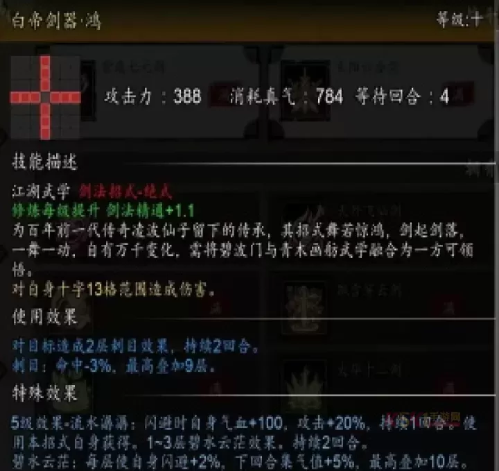 逸剑风云决天机宫剑法体系攻略_https://www.k5k1.com_游戏攻略_第23张