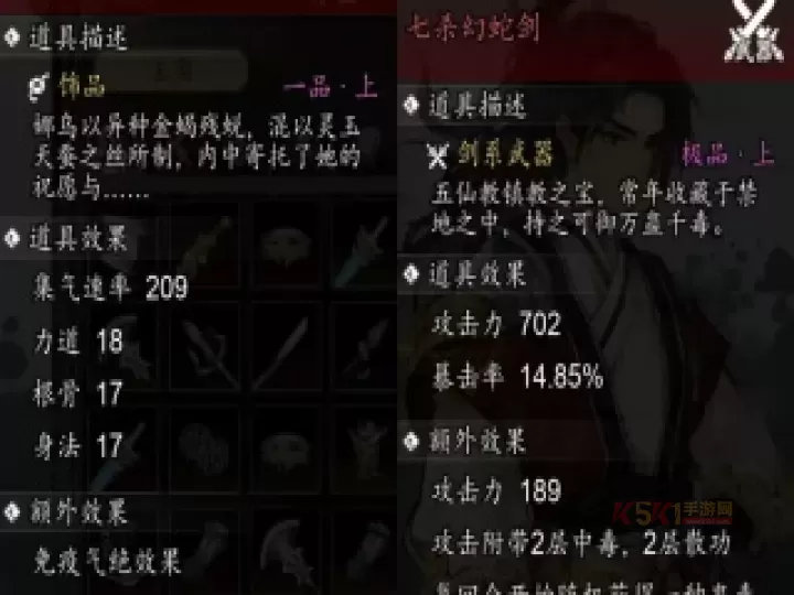 逸剑风云决天机宫剑法体系攻略_https://www.k5k1.com_游戏攻略_第27张