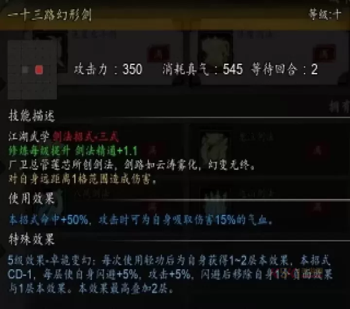 逸剑风云决天机宫剑法体系攻略_https://www.k5k1.com_游戏攻略_第26张