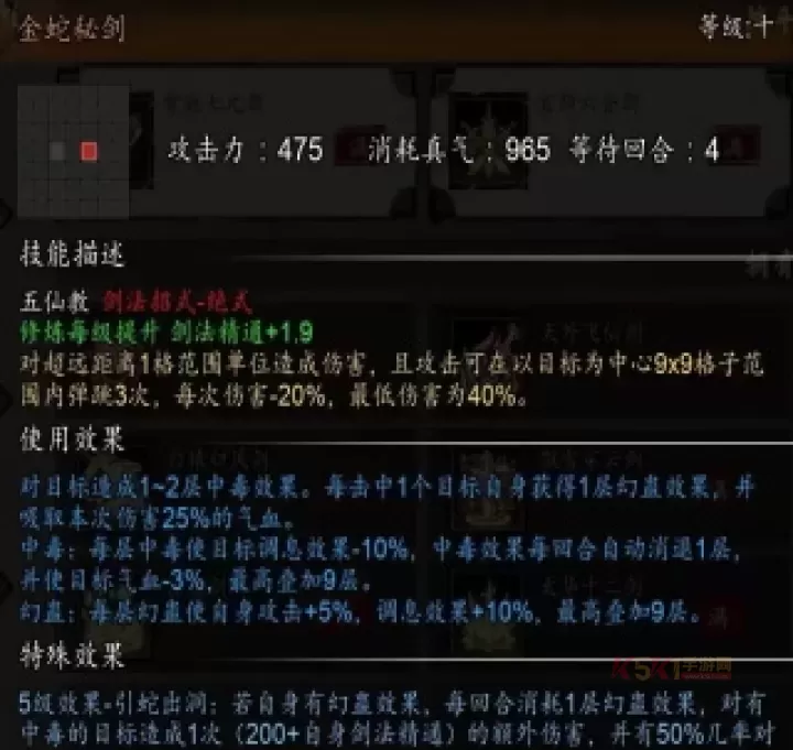 逸剑风云决天机宫剑法体系攻略_https://www.k5k1.com_游戏攻略_第28张