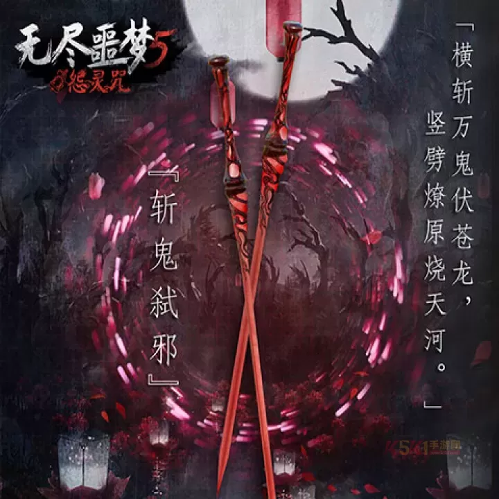 无尽噩梦5怨灵咒游戏_https://www.k5k1.com_休闲益智_第11张