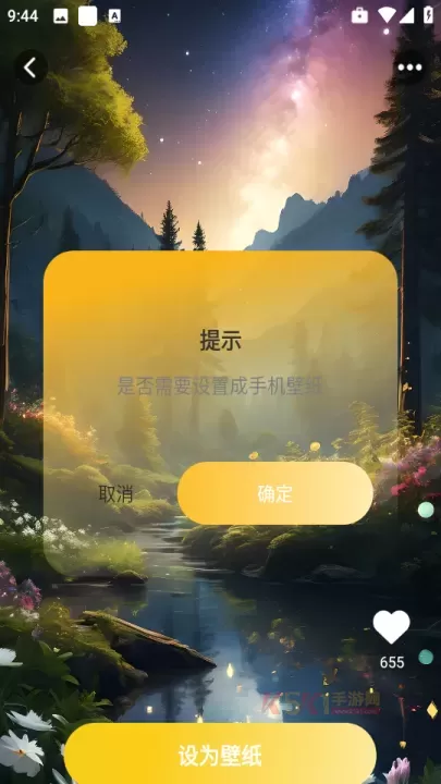 天天炫酷壁纸_https://www.k5k1.com_手机美化_第3张