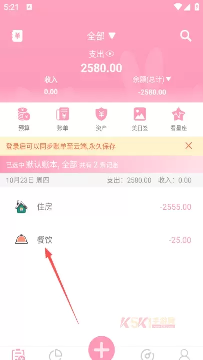 女生记账App_https://www.k5k1.com_生活服务_第1张