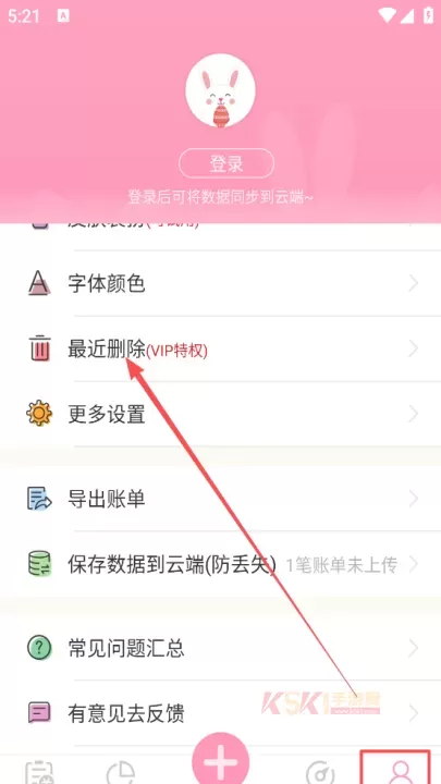 女生记账App_https://www.k5k1.com_生活服务_第4张