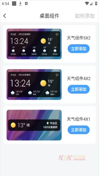 橡果天气_https://www.k5k1.com_生活服务_第3张