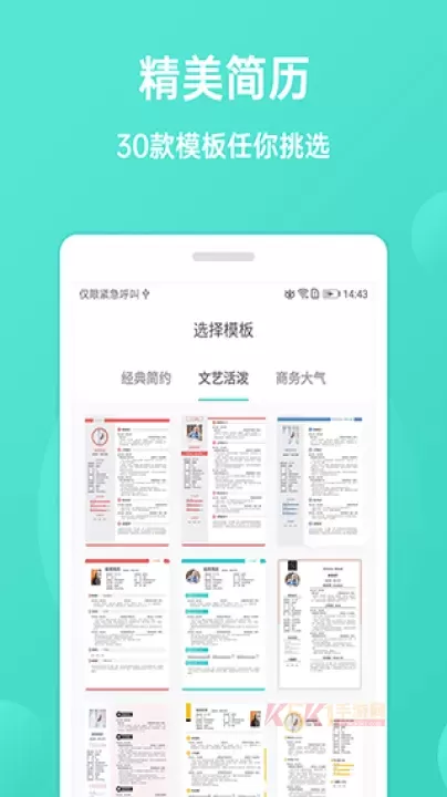 极简简历app_https://www.k5k1.com_系统工具_第1张