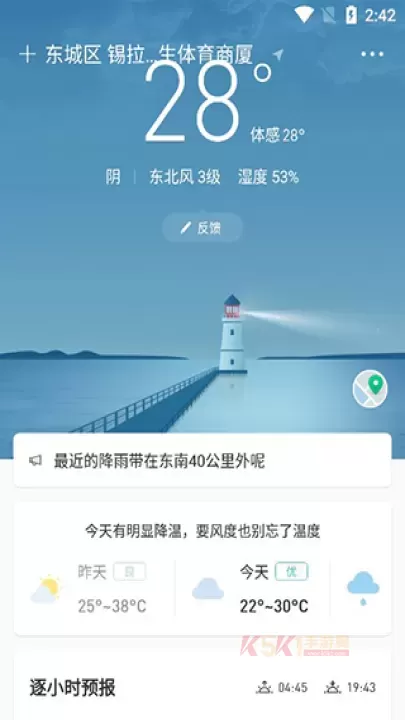 彩云天气app免费版_生活服务_第5张_酷酷手游网 彩云天气app免费版_https://www.k5k1.com_生活服务_第5张