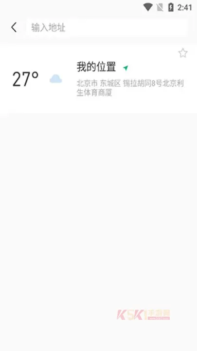 彩云天气app免费版_生活服务_第4张_酷酷手游网 彩云天气app免费版_https://www.k5k1.com_生活服务_第4张
