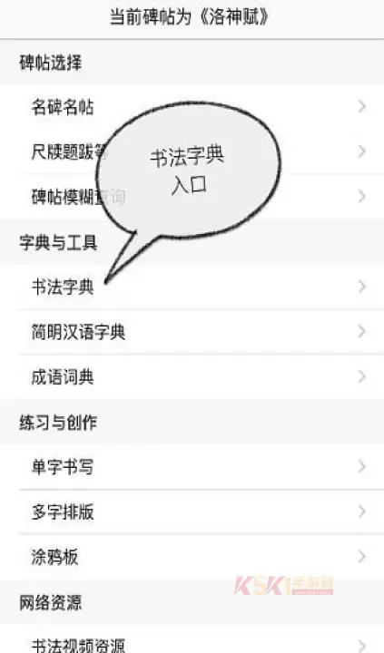 不厌书法_生活服务_第1张_酷酷手游网 不厌书法_https://www.k5k1.com_生活服务_第1张