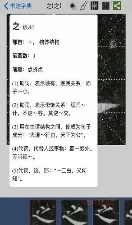 不厌书法_生活服务_第4张_酷酷手游网 不厌书法_https://www.k5k1.com_生活服务_第4张