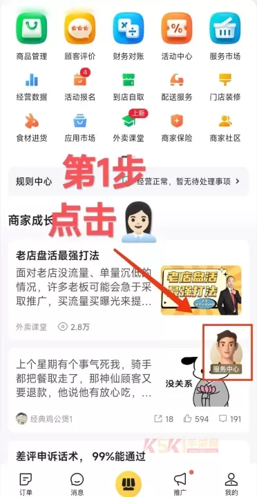 美团外卖商家版_生活服务_第1张_酷酷手游网 美团外卖商家版_https://www.k5k1.com_生活服务_第1张