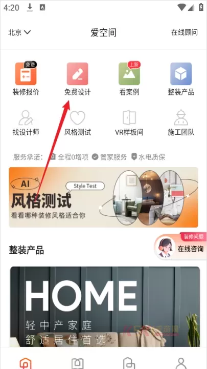 爱空间装修App_https://www.k5k1.com_生活服务_第1张