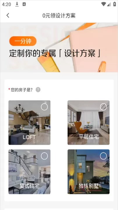 爱空间装修App_https://www.k5k1.com_生活服务_第2张