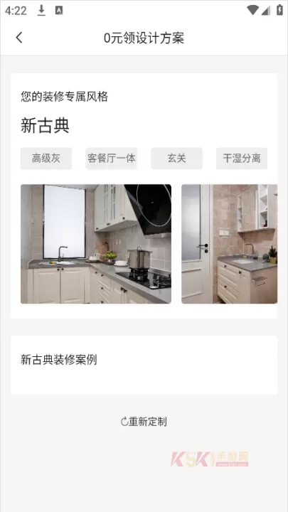 爱空间装修App_https://www.k5k1.com_生活服务_第4张