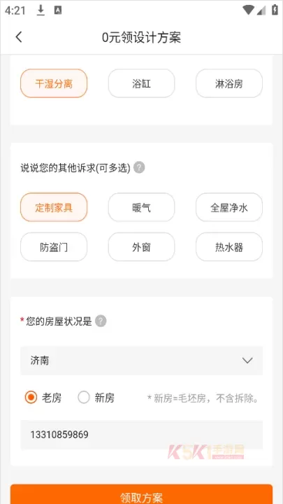 爱空间装修App_https://www.k5k1.com_生活服务_第3张
