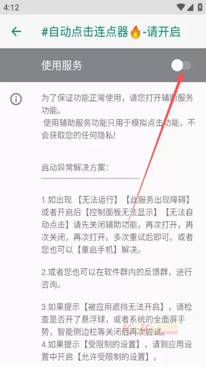 自动点击连点器安卓版_系统工具_第2张_酷酷手游网 自动点击连点器安卓版_https://www.k5k1.com_系统工具_第2张