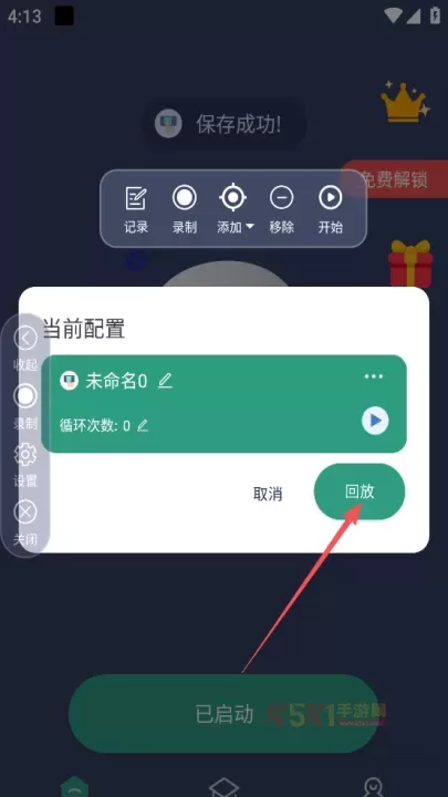 自动点击连点器安卓版_系统工具_第6张_酷酷手游网 自动点击连点器安卓版_https://www.k5k1.com_系统工具_第6张