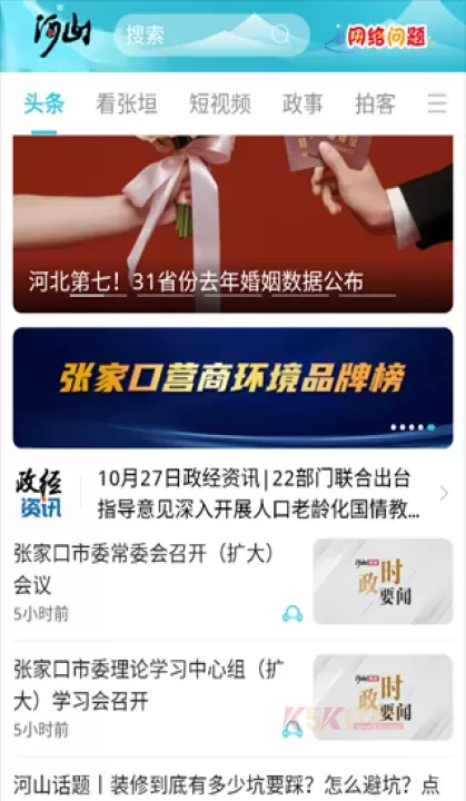 河山新闻_新闻阅读_第1张_酷酷手游网 河山新闻_https://www.k5k1.com_新闻阅读_第1张