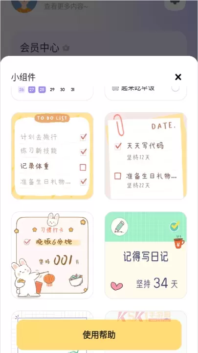 自律打卡_生活服务_第3张_酷酷手游网 自律打卡_https://www.k5k1.com_生活服务_第3张