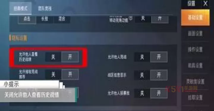 和平精英历史战绩怎么隐藏_https://www.k5k1.com_游戏攻略_第3张