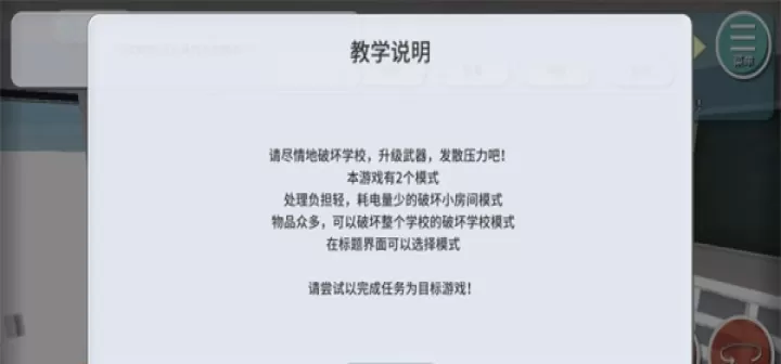 重建校园模拟器_模拟经营_第5张_酷酷手游网 重建校园模拟器_https://www.k5k1.com_模拟经营_第5张