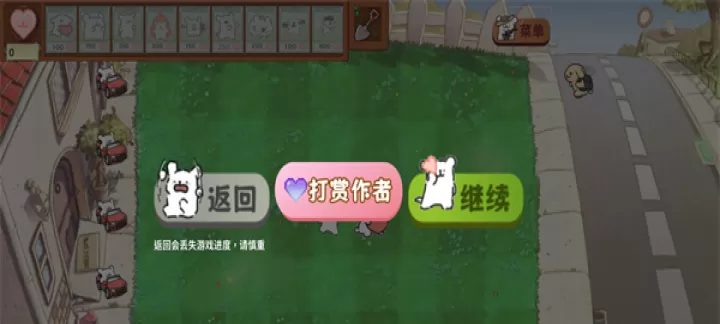 植物大战僵尸线条小狗_https://www.k5k1.com_策略卡牌_第5张