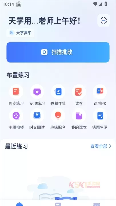 天学网教师_生活服务_第1张_酷酷手游网 天学网教师_https://www.k5k1.com_生活服务_第1张