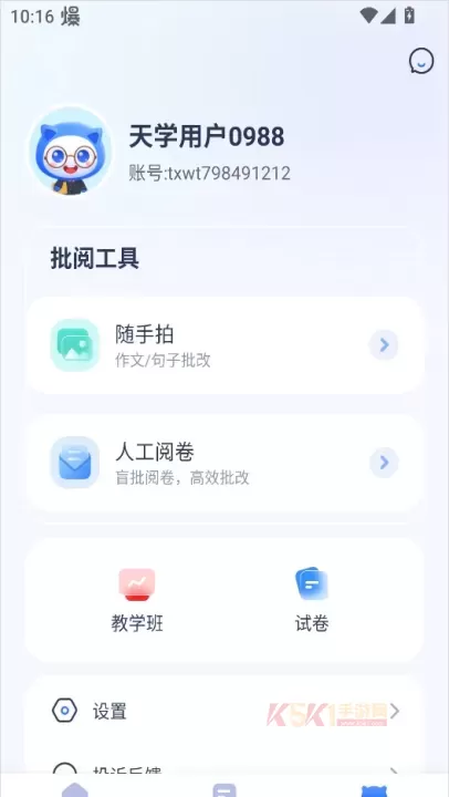 天学网教师_生活服务_第5张_酷酷手游网 天学网教师_https://www.k5k1.com_生活服务_第5张