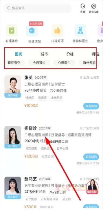 心理咨询壹点灵_生活服务_第2张_酷酷手游网 心理咨询壹点灵_https://www.k5k1.com_生活服务_第2张