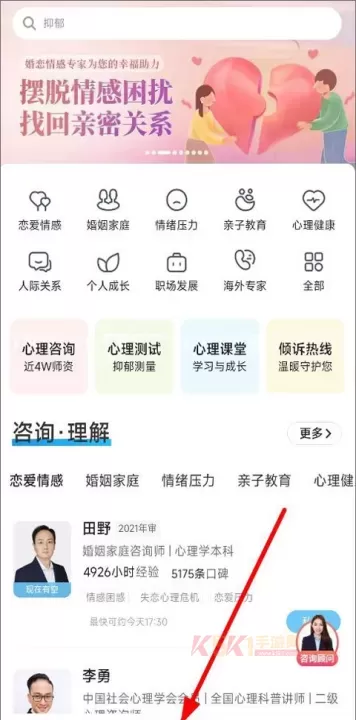 心理咨询壹点灵_生活服务_第1张_酷酷手游网 心理咨询壹点灵_https://www.k5k1.com_生活服务_第1张