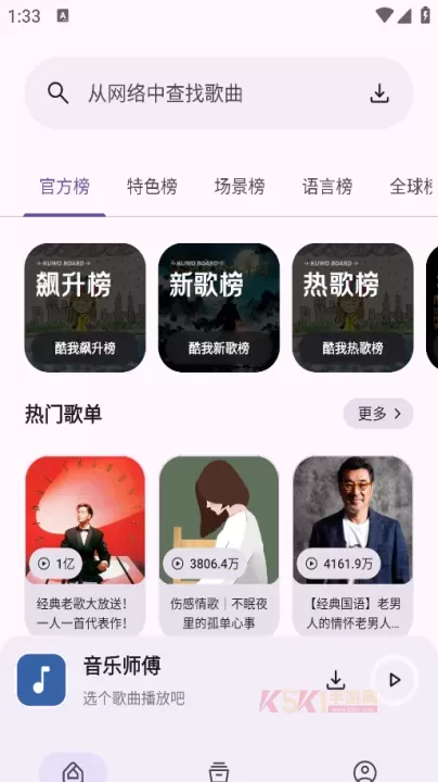 音乐师傅_音乐软件_第1张_酷酷手游网 音乐师傅_https://www.k5k1.com_音乐软件_第1张