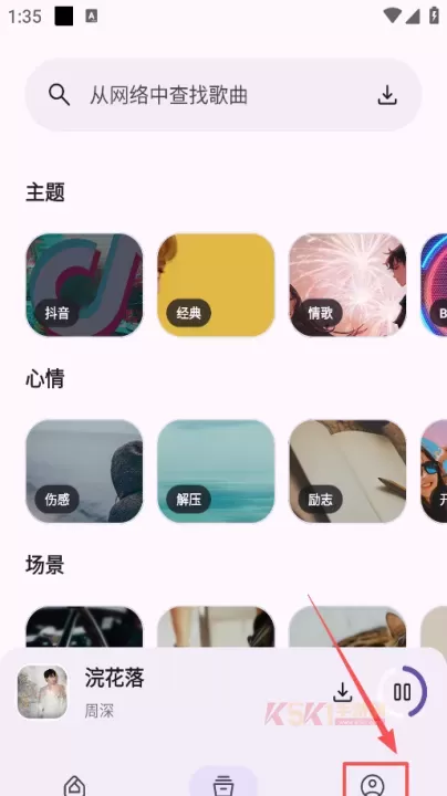 音乐师傅_音乐软件_第5张_酷酷手游网 音乐师傅_https://www.k5k1.com_音乐软件_第5张