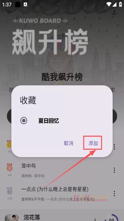 音乐师傅_音乐软件_第8张_酷酷手游网 音乐师傅_https://www.k5k1.com_音乐软件_第8张