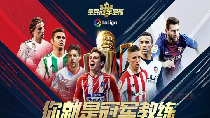 全民冠军足球_体育竞技_第10张_酷酷手游网 全民冠军足球_https://www.k5k1.com_体育竞技_第10张