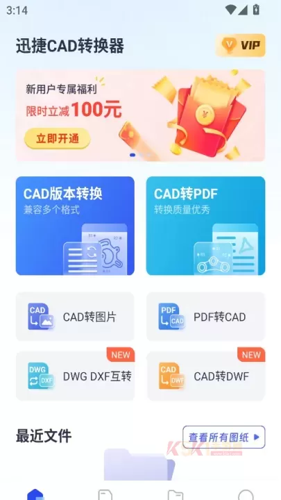 迅捷cad转换器_系统工具_第1张_酷酷手游网 迅捷cad转换器_https://www.k5k1.com_系统工具_第1张
