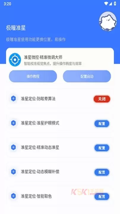 极瞳帧率助手_系统工具_第3张_酷酷手游网 极瞳帧率助手_https://www.k5k1.com_系统工具_第3张