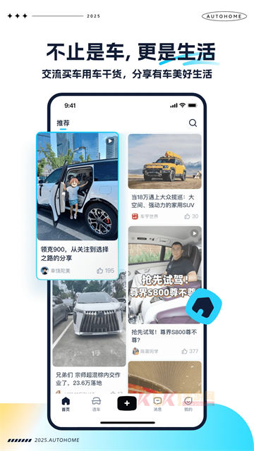汽车之家极速版