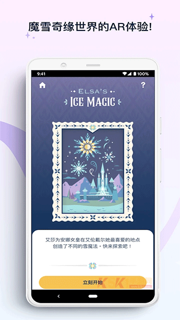 香港迪士尼乐园App