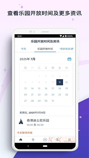 香港迪士尼乐园App