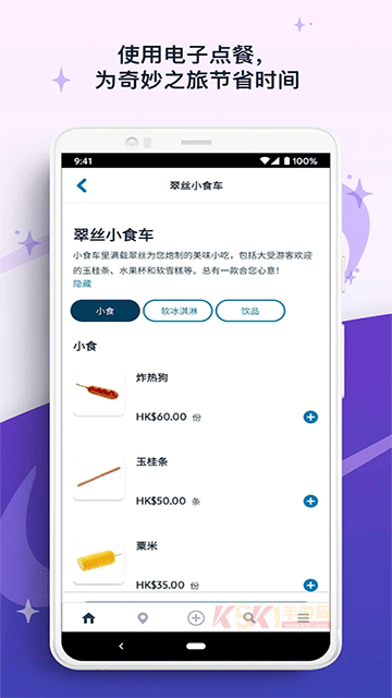 香港迪士尼乐园App