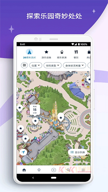 香港迪士尼乐园App