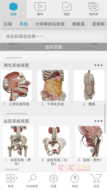 人体解剖学图谱(Atlas)