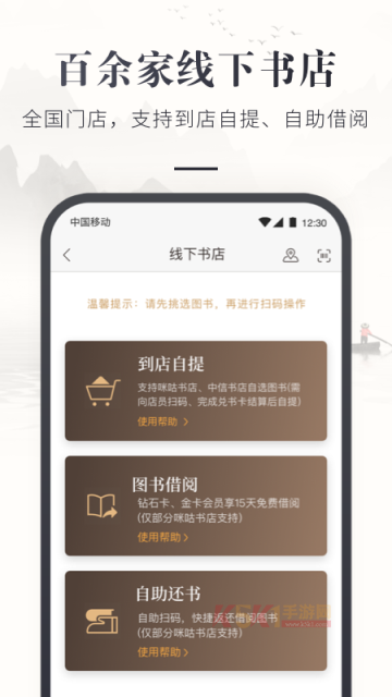咪咕云书店app