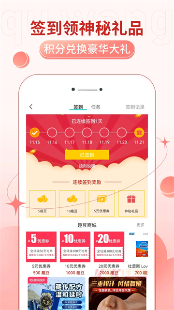 趣网App