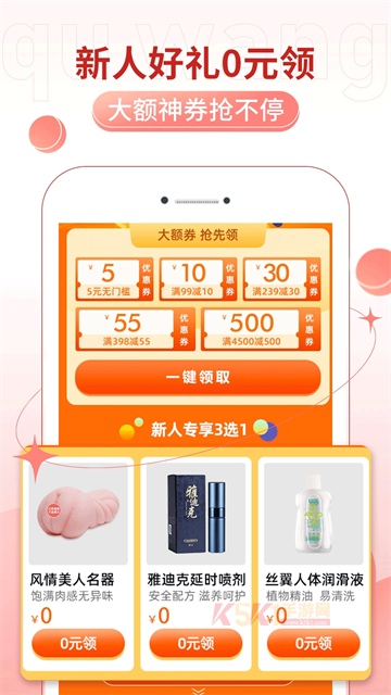 趣网App