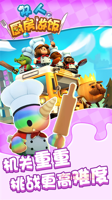 双人厨房做饭联机版